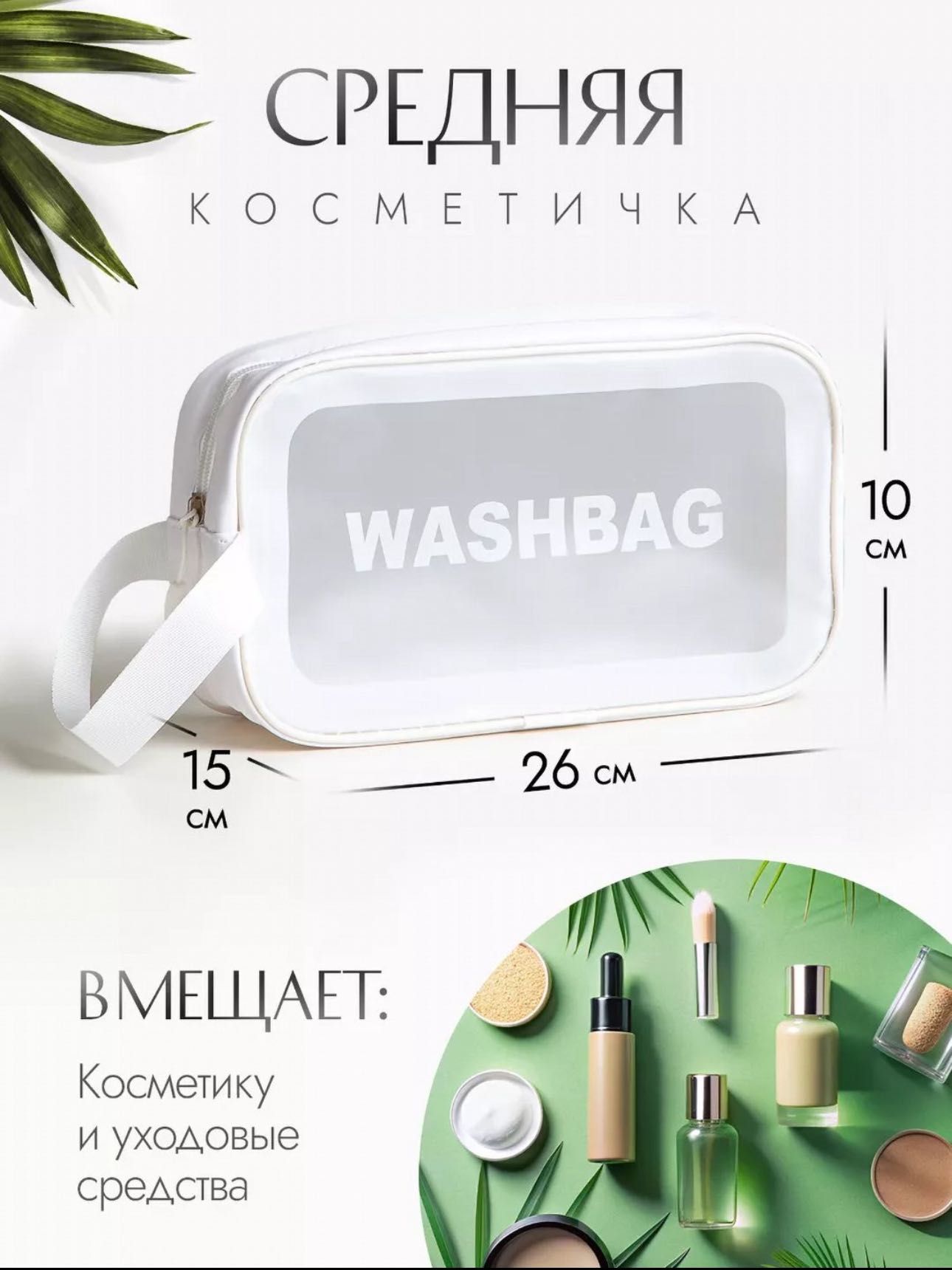 Косметичка для парфюмери