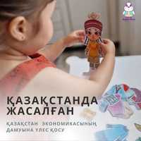 Игра на казахском языке