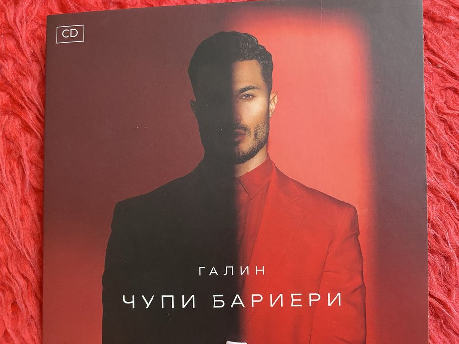 Галин албум-Чупи Бариери