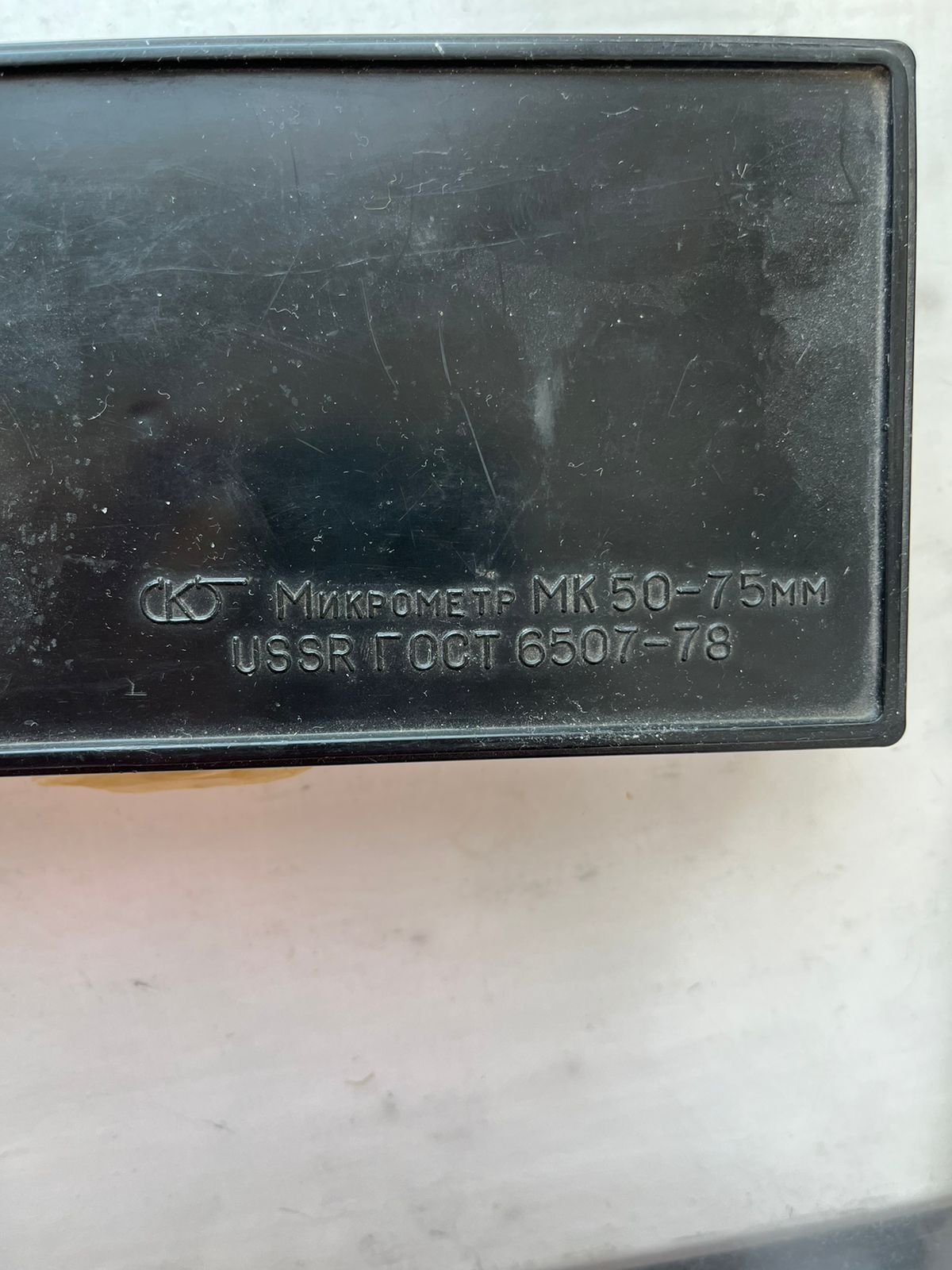 Микрометры МК 50-75 мм, 75-100 мм