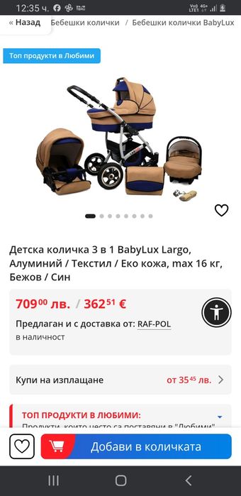 Количка за бебе, Largo