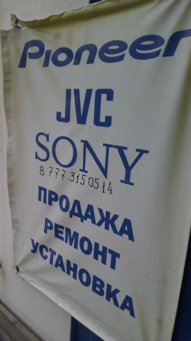 Продажа, ремонт, установка магнитол, сабвуферов, регис-ров, камер зад.