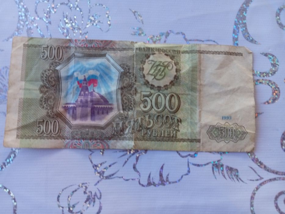 Старинная банкнота в хорошем состоянии 500рублей 1993 года