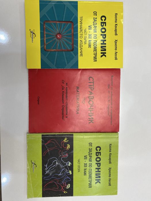 Сборник по математика, справочник