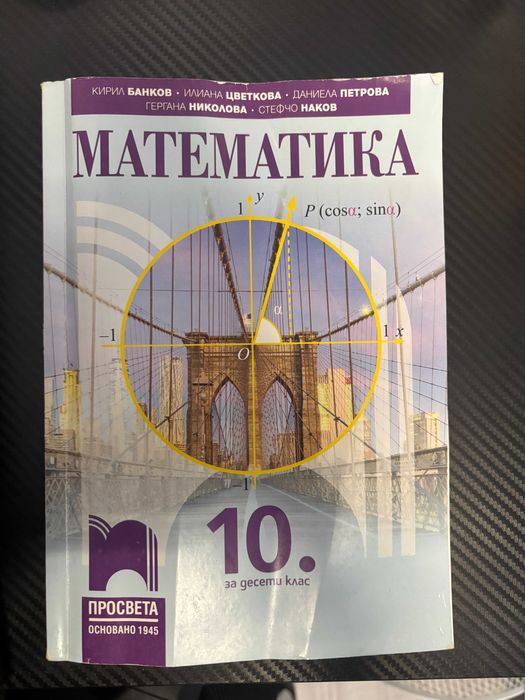 Учебници за 8, 9 и 10 клас – комплект, отлични цени