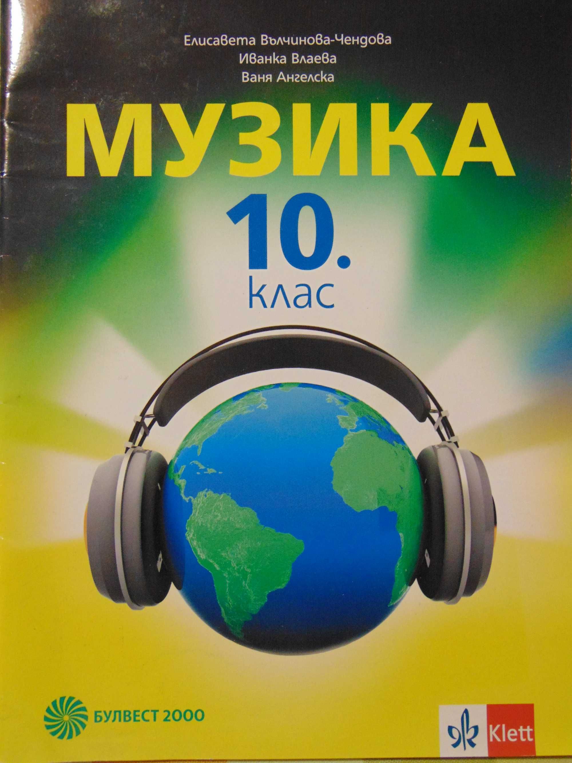 Учебници 10 клас