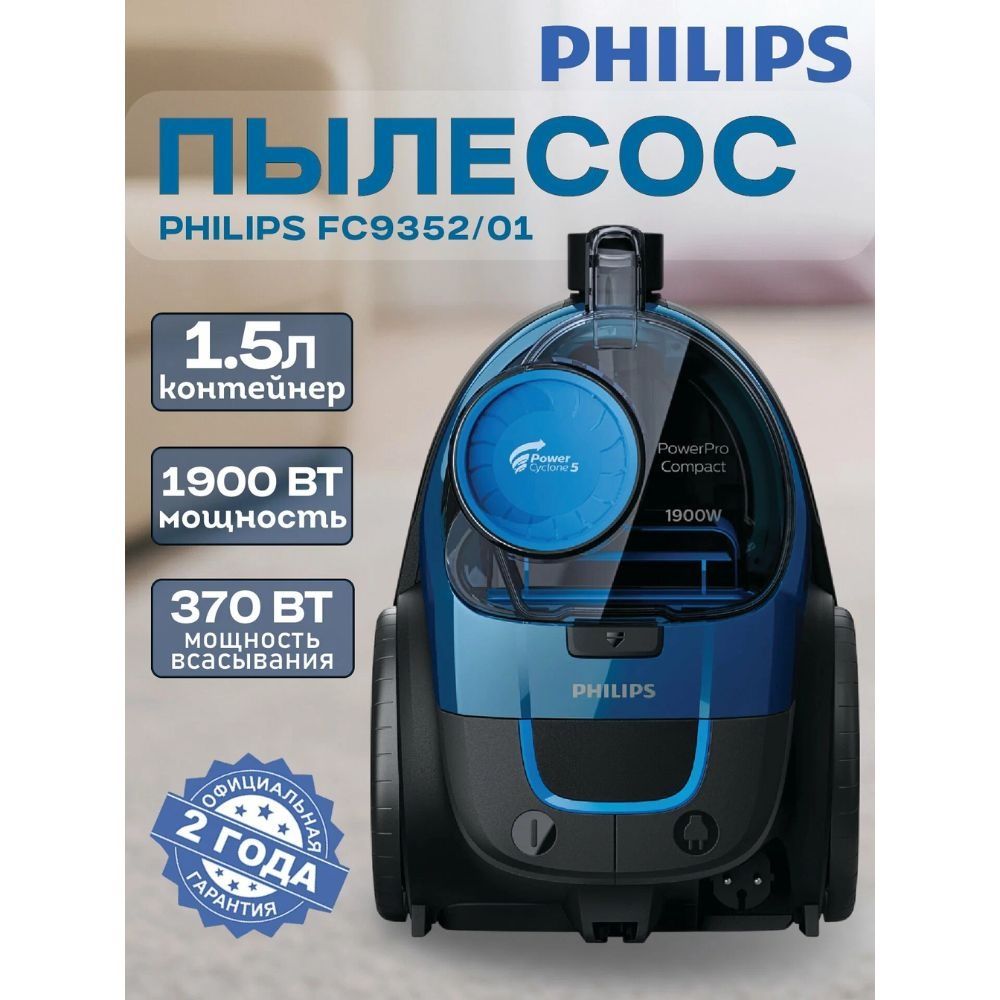 Пылесос Philips FC9352/01, синий