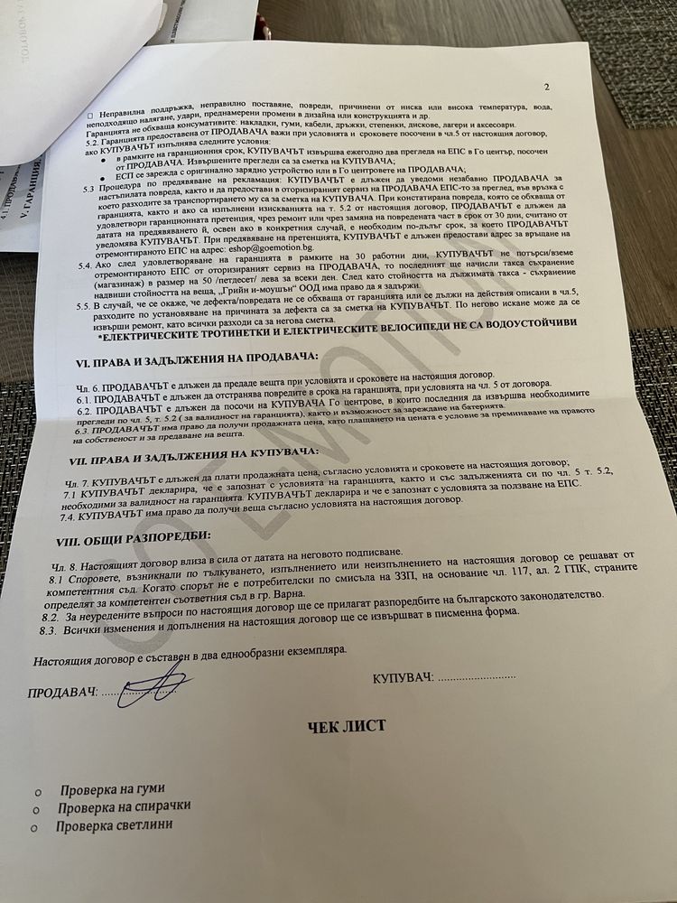 Ел.тротинетка  Vsett 8
