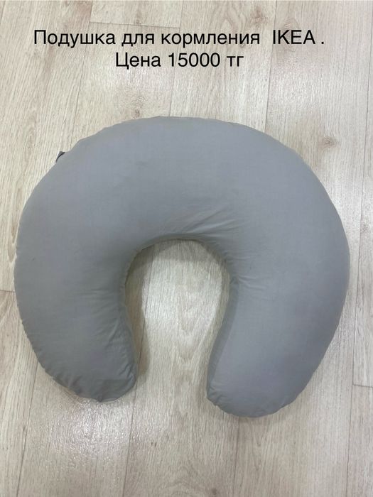 Подушка для кормления IKEA