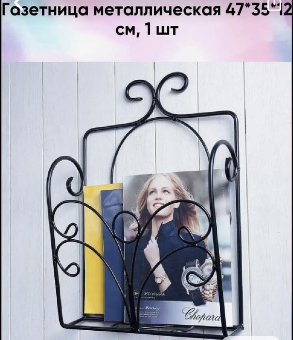 Газетница органайзер новая кованая