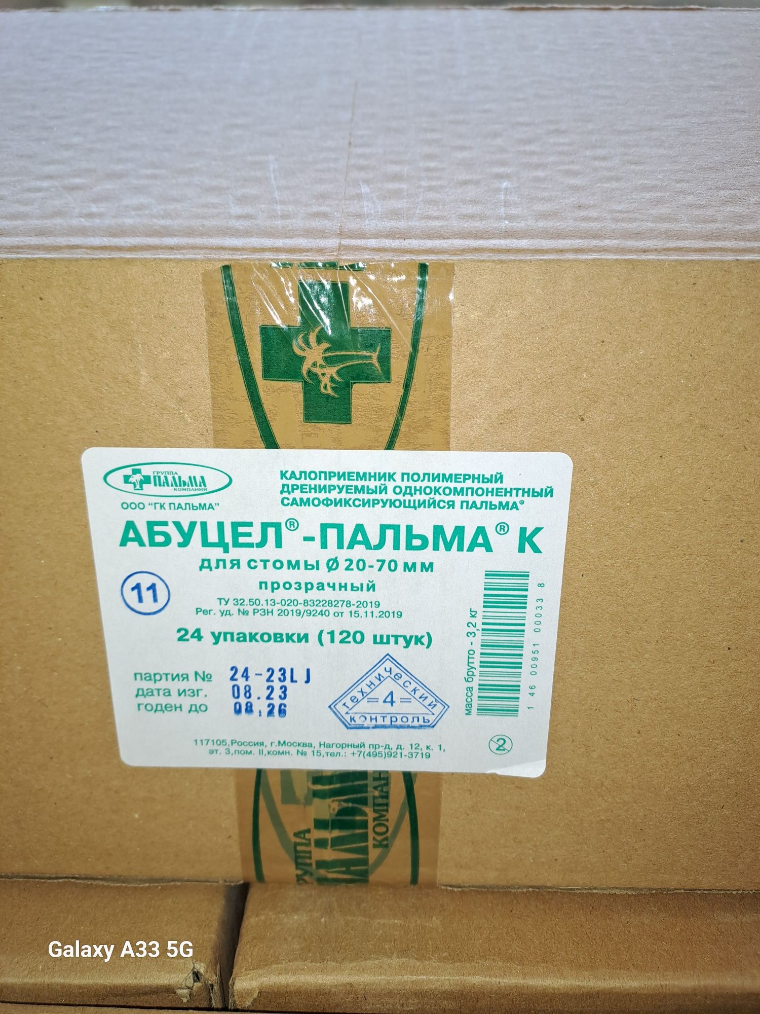 Продам! Калоприемник.