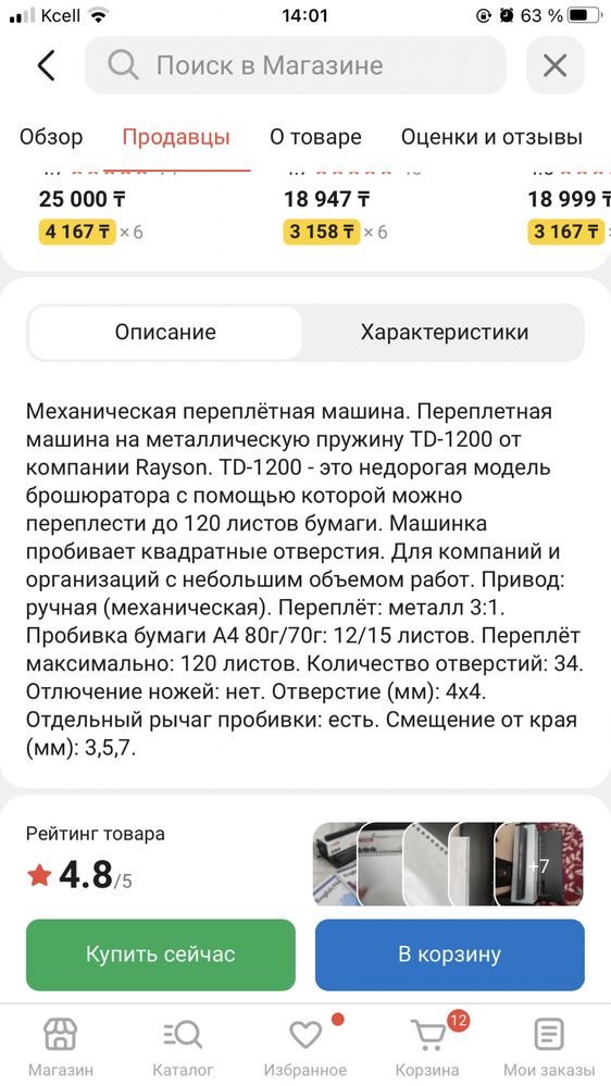 Станок для блокнот