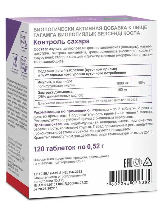 Контроль сахара,Эвалар,таблетки 120 шт по 0,52 г