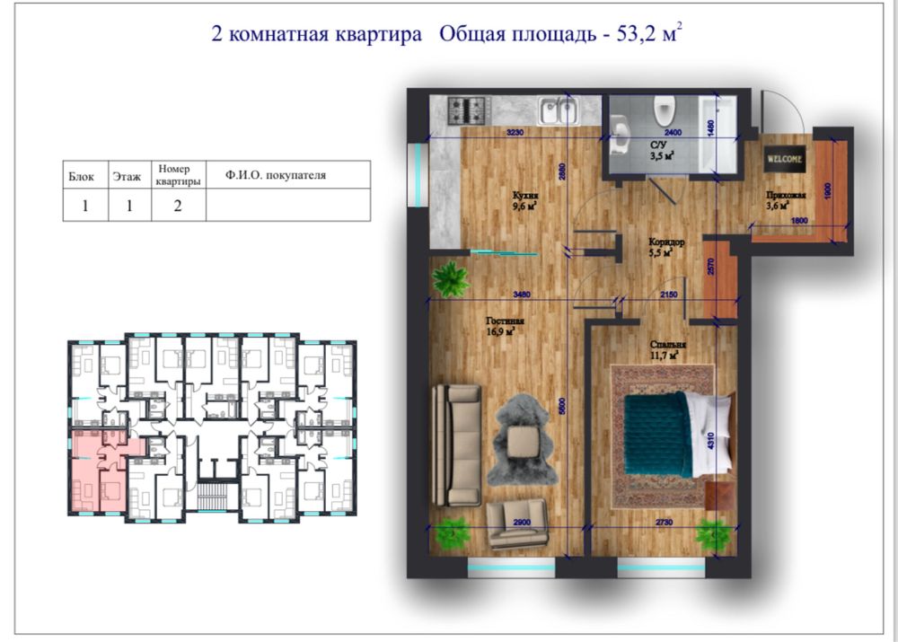 Продаётся квартира в новостройке Эко Хаусе! 2/4/9 этажи.