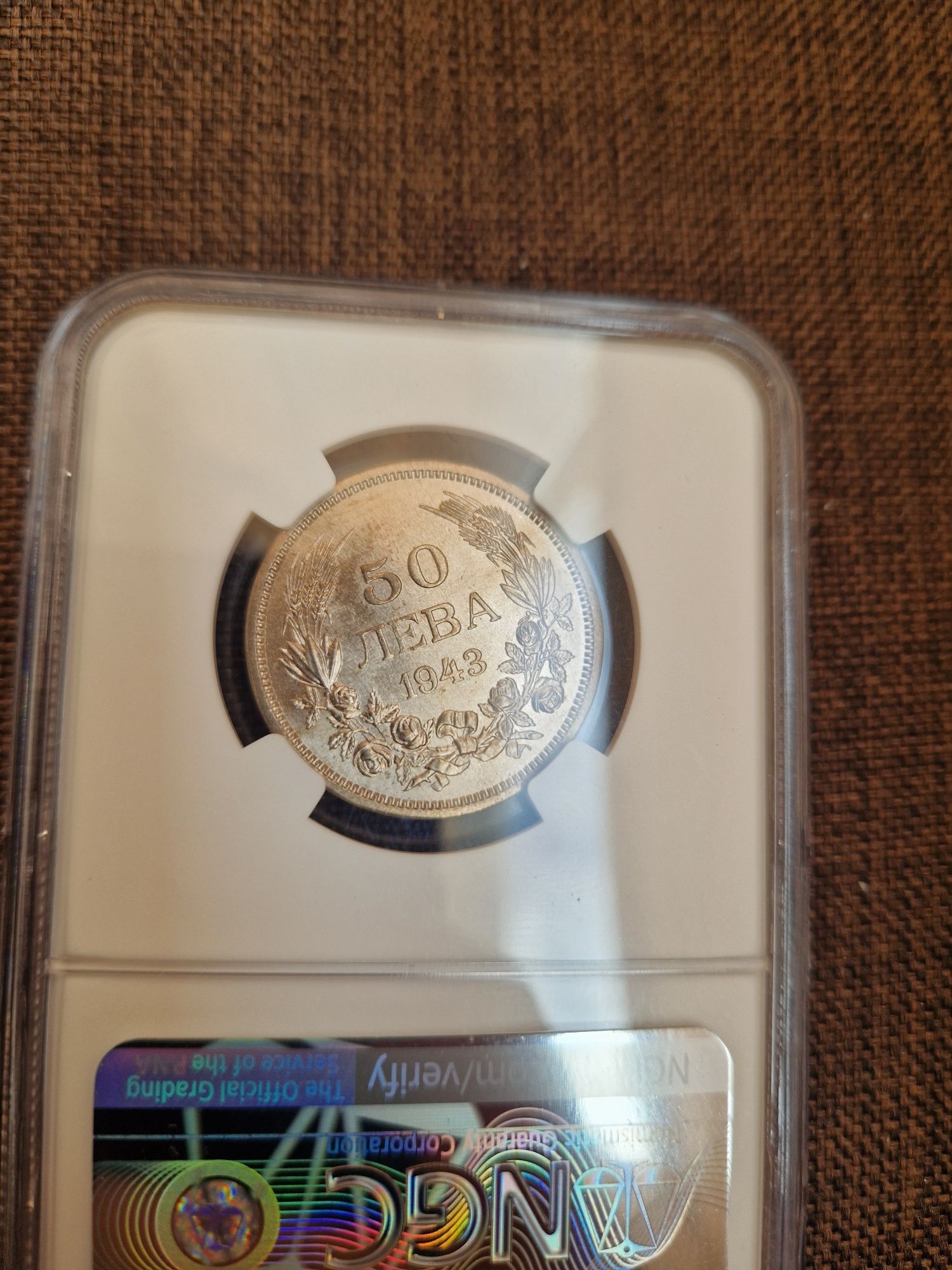 50 лева 1943г МС 63