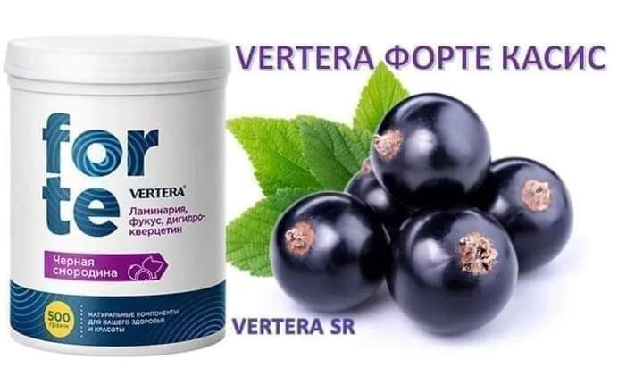 Vertera Forte Black Currant Plasma Technology