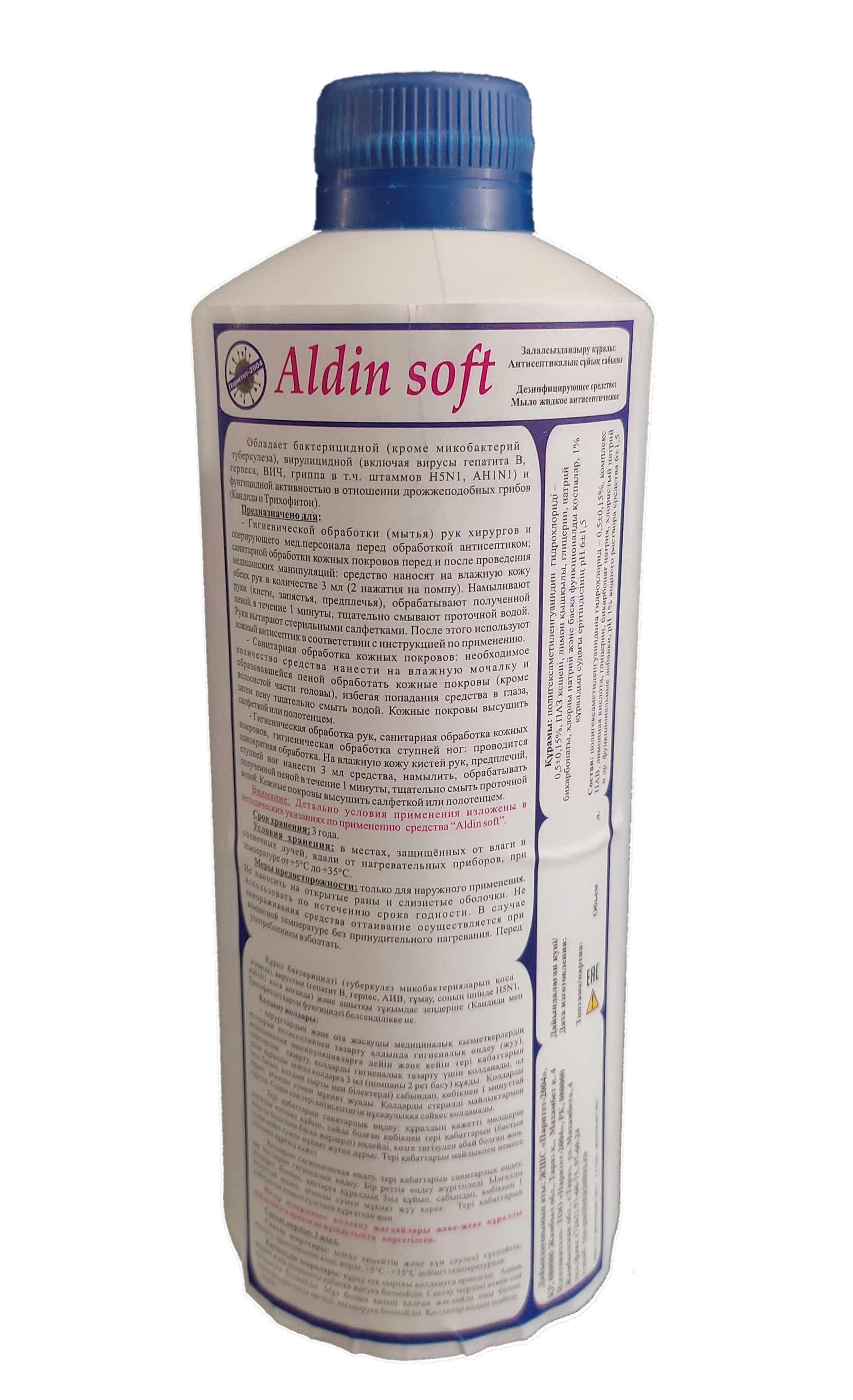 Жидкое антисептическое мыло "AldinSoft"