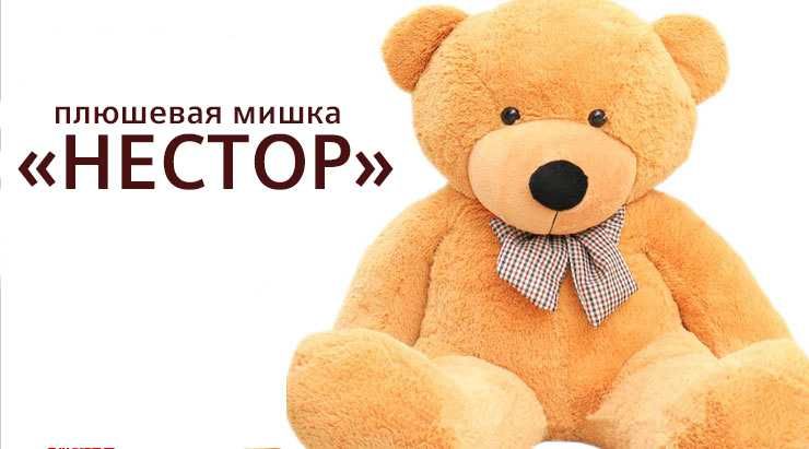"Большой плюшевый медведь со скидкой: обнимай по выгодной цене!"