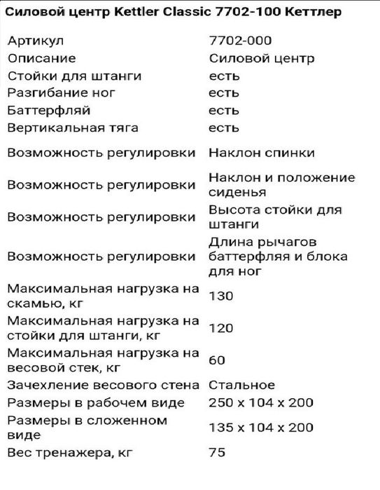 Продаю фитнес центр Kettler Classic (силовой тренажер+скамья для жима)