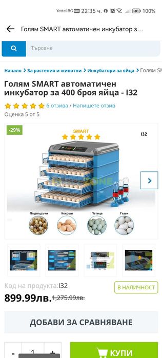 Инкобатор за 400 кокоши Яйца