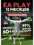 Продажа Цифровых игр/аккаунтов на Ps4 - Ps5 Ps plus essential