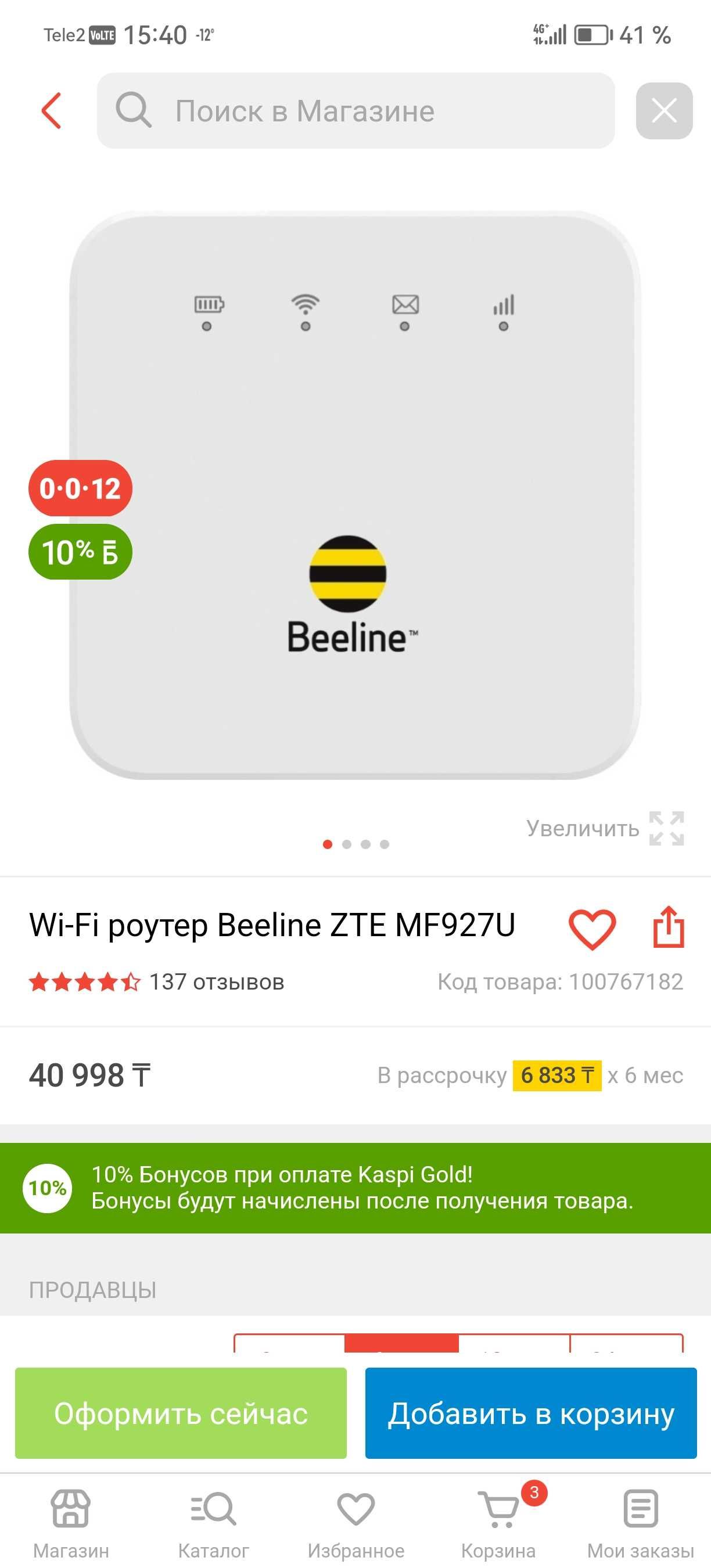 Продам Wi-fi роутер