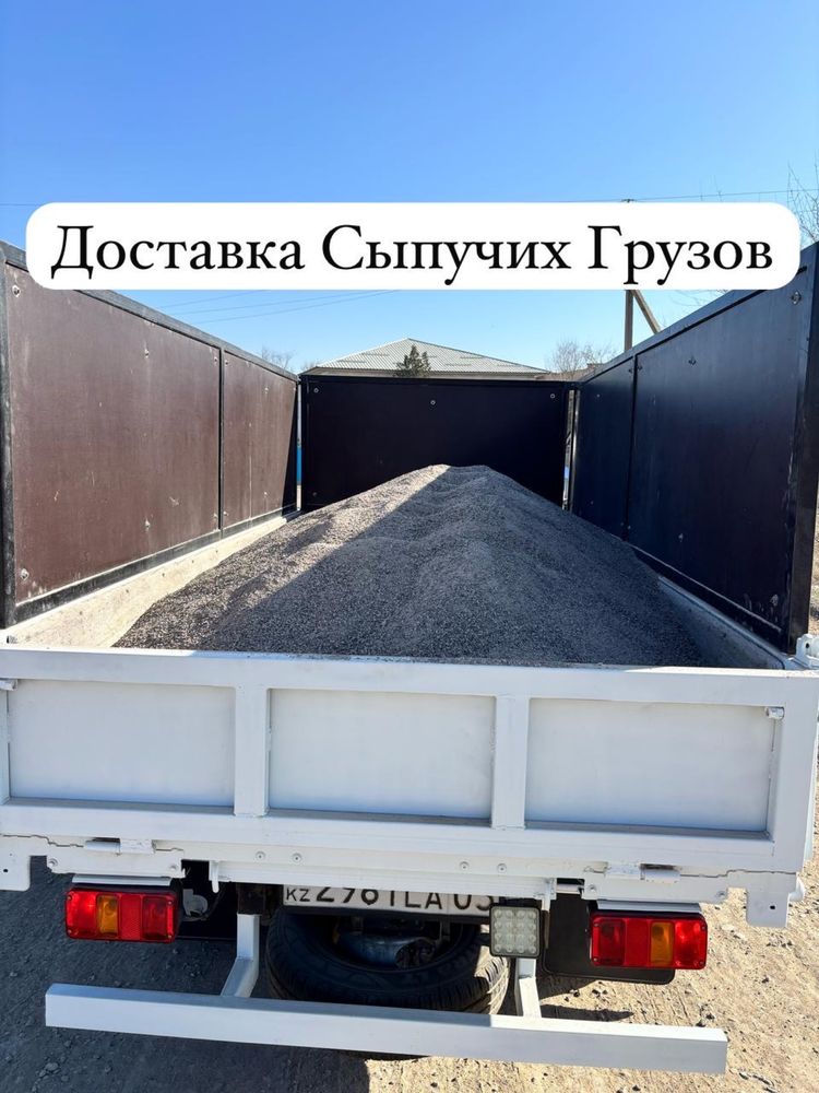 Доставка Сыпучих Грузов. Компактный Самосвал.Заезд в трудные доступы