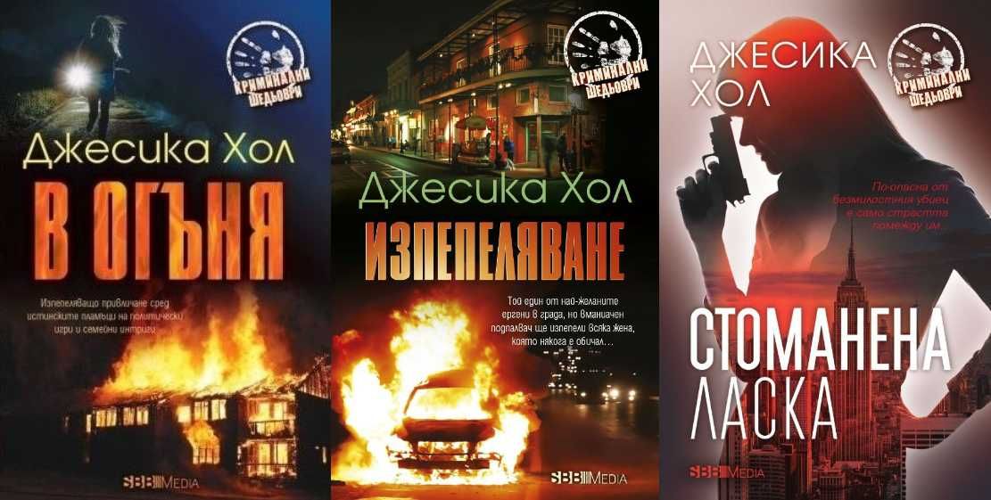 Трилъри и криминални романи -  05: