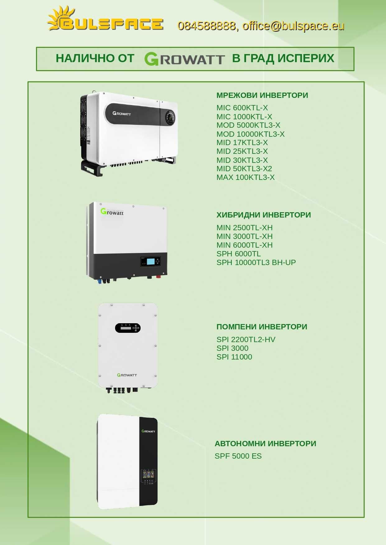 Контролер GROWATT SEM 600 kW, SEM 300 kW, SEM 100 kW,SEM 1 MW,SEM 2 MW