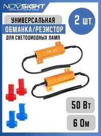 Нагрузочный резистор обманка для светодиодных ламп 50 Вт/6 Ом