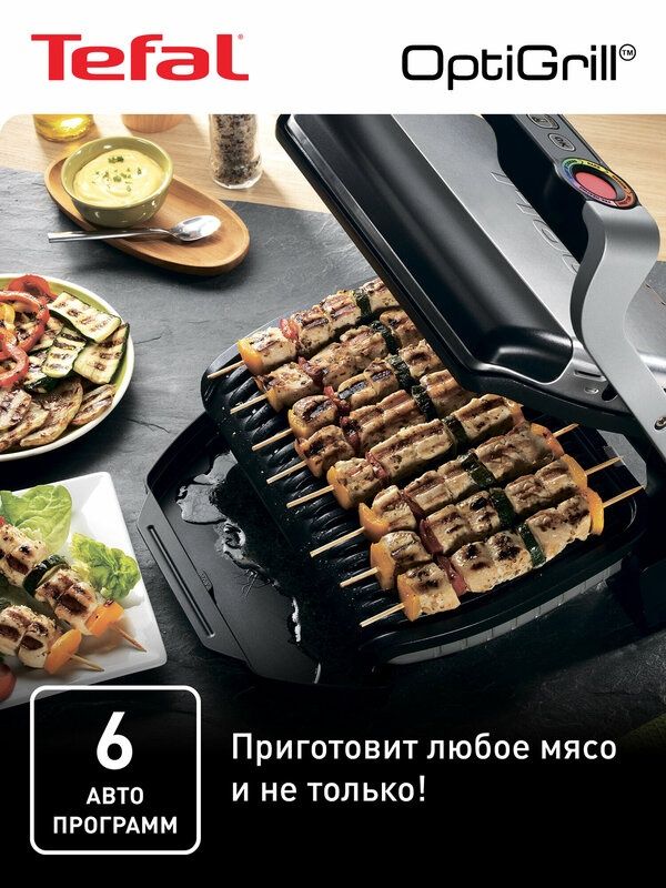 Электрический гриль Tefal Optigrill+ GC716D12 с 6