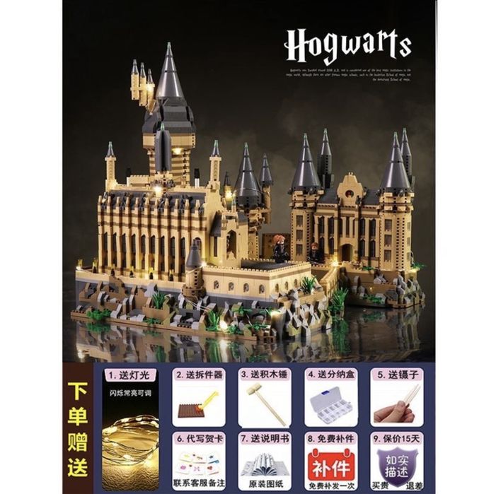 Хогвардс конструктор