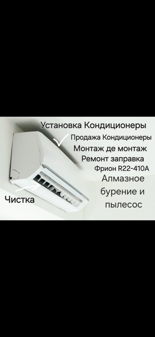 Установка кондиционер