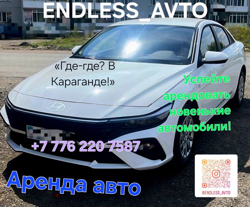 Аренда авто Hyundai Elantra, Chevrolet Cobalt