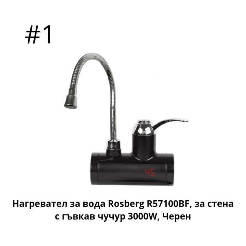 Нагревател за вода с гъвкав чучур, за стена/ за плот 3000W, черен