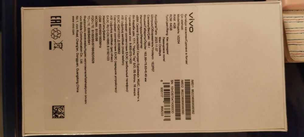 Телефон Vivo 2254