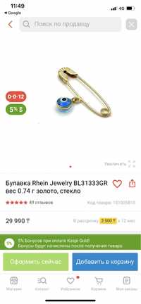 Продам булавку золотую