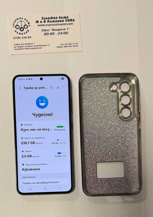 Samsung Galaxy S23 256/8GB