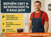 Электрик срочно, недорого. Выезд в течение часа