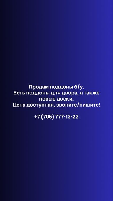 Продам поддоны б/у