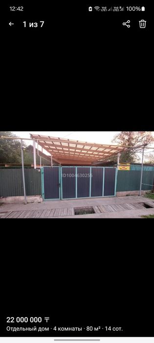 Продаётся благоустроенный дом