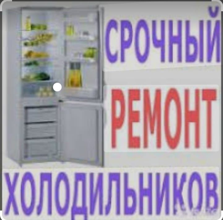 Холодильник кондиционер