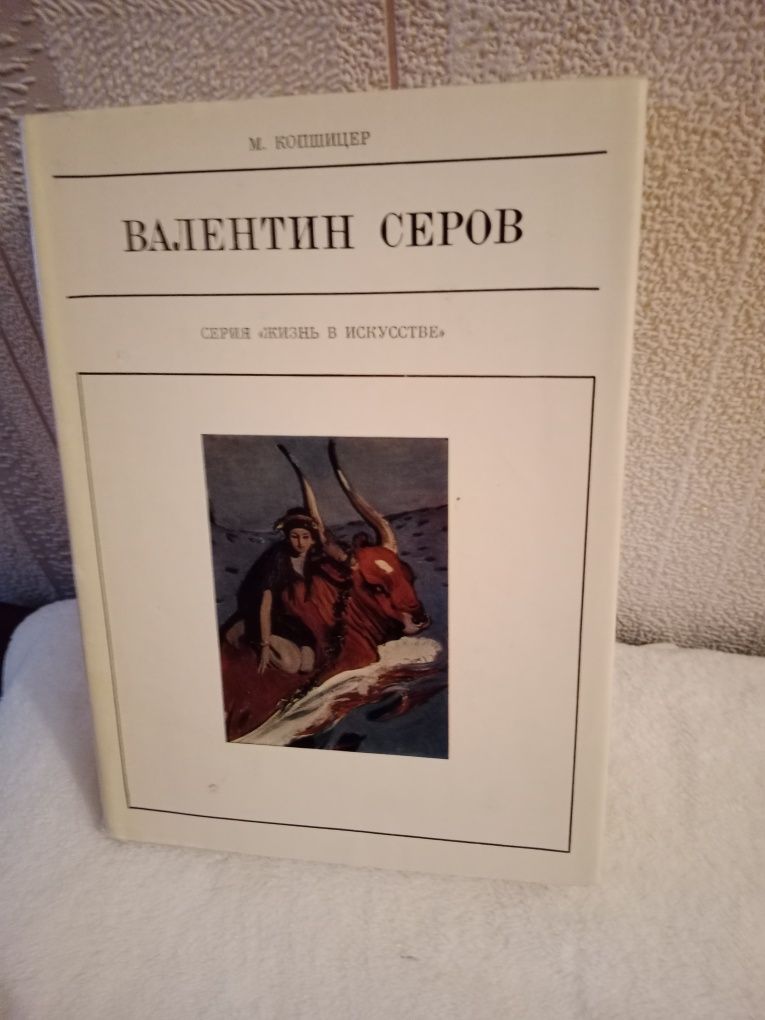 Серия книг " Жизнь в искусстве"