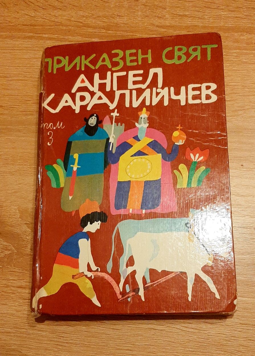 Енциклопедии 6 лвбр,Андерсенови прказки и Книжки-енциклопедии- 3 бр