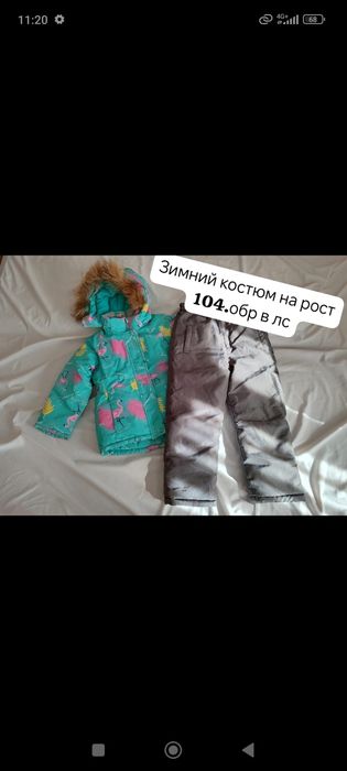 Продам зимний костюм