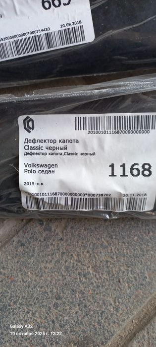 Дефлектор капота Volkswagen Polo седан