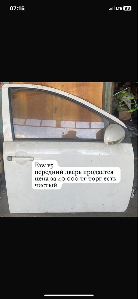 Faw v5 двери передний и задний