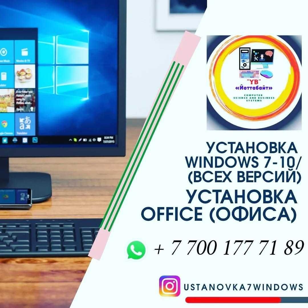 Установка и переустановка Windows 10 от 7000 тнг