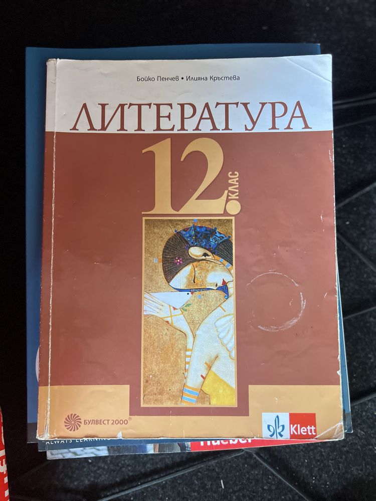 Учебници по български език и литература за 11,12 клас