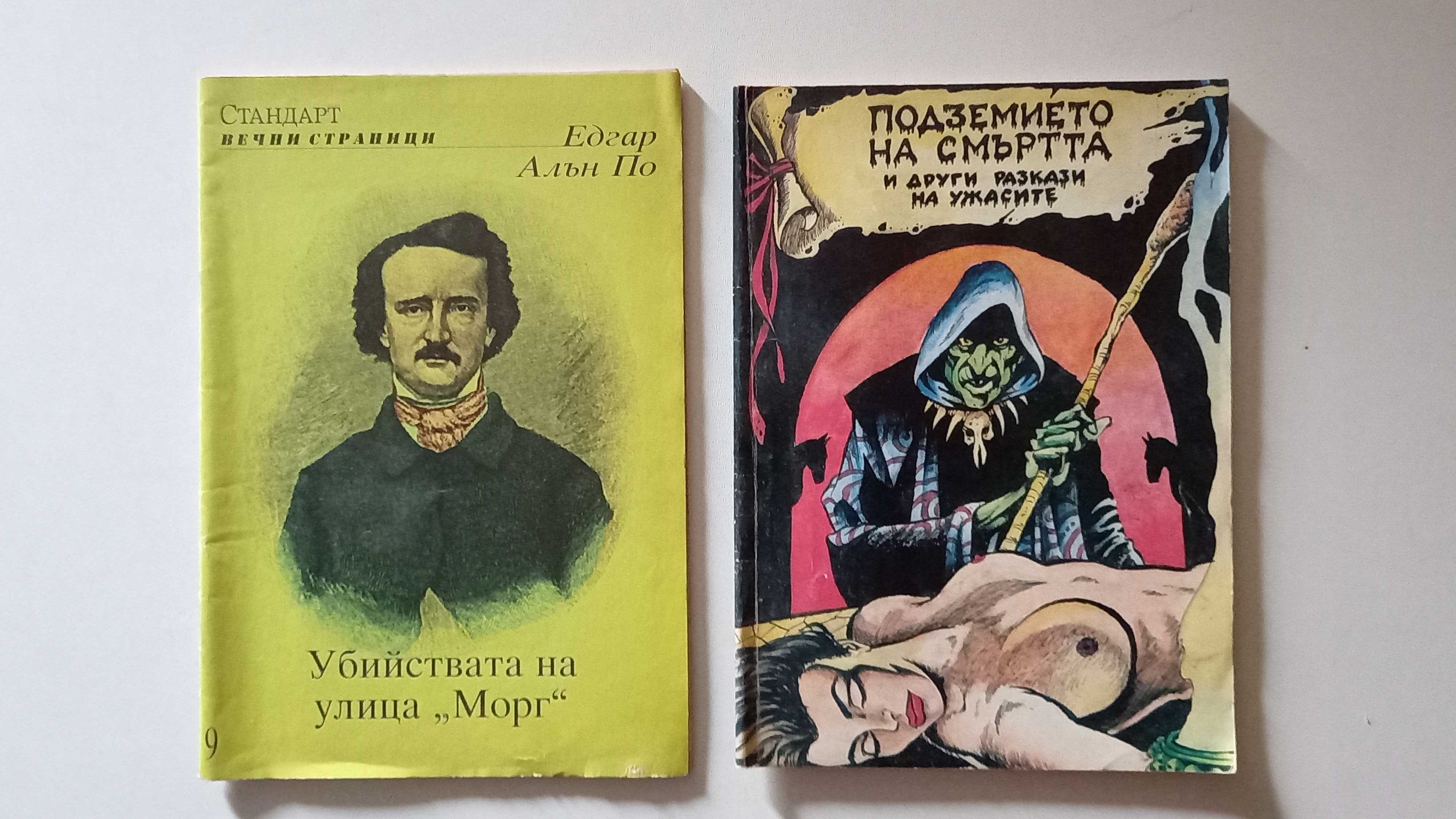 Книги от 90-те в жанрове: Фантастика; Любовни; по 1 и 2 лв.